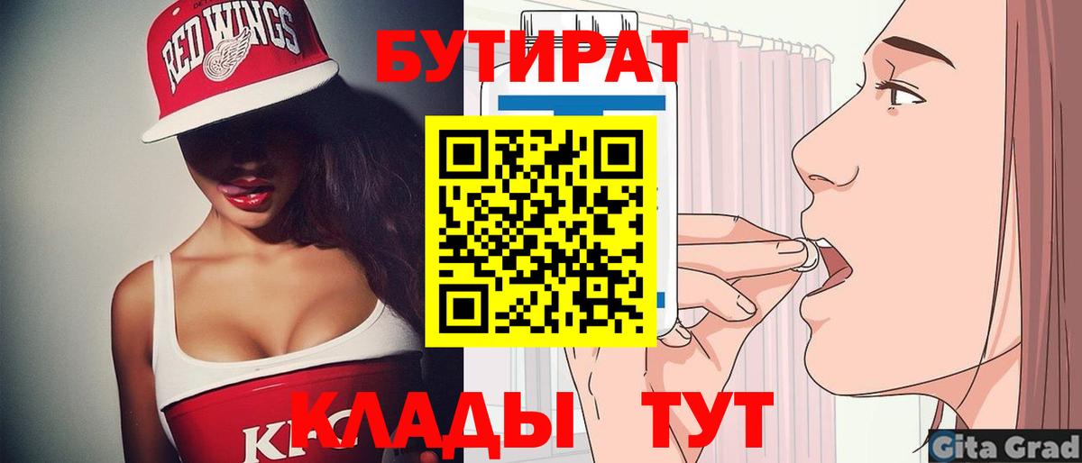БУТИРАТ буратино Котельники