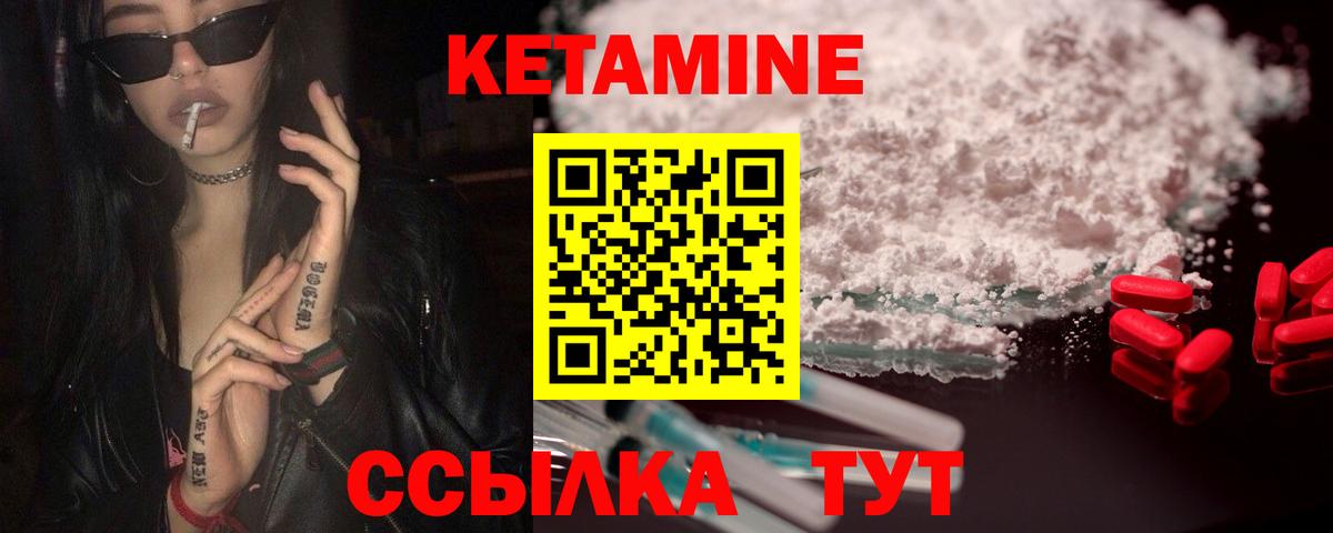 КЕТАМИН VHQ Котельники