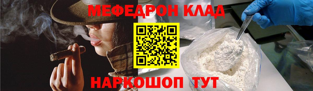 МЕФ кристаллы  МЯУ-МЯУ mephedrone  Мефедрон  Меф  Котельники  Вход с VPN 