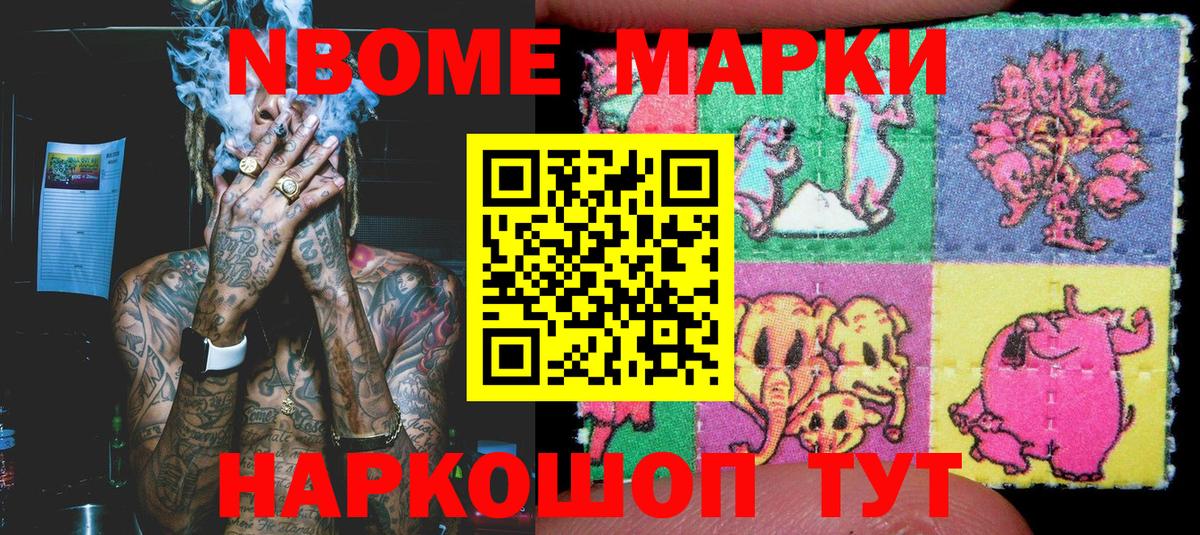 Марки N-bome 1,5мг Котельники