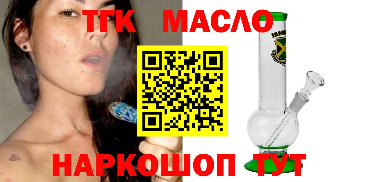 ТГК THC oil  МЕГА рабочий сайт  Котельники  Вход с VPN 